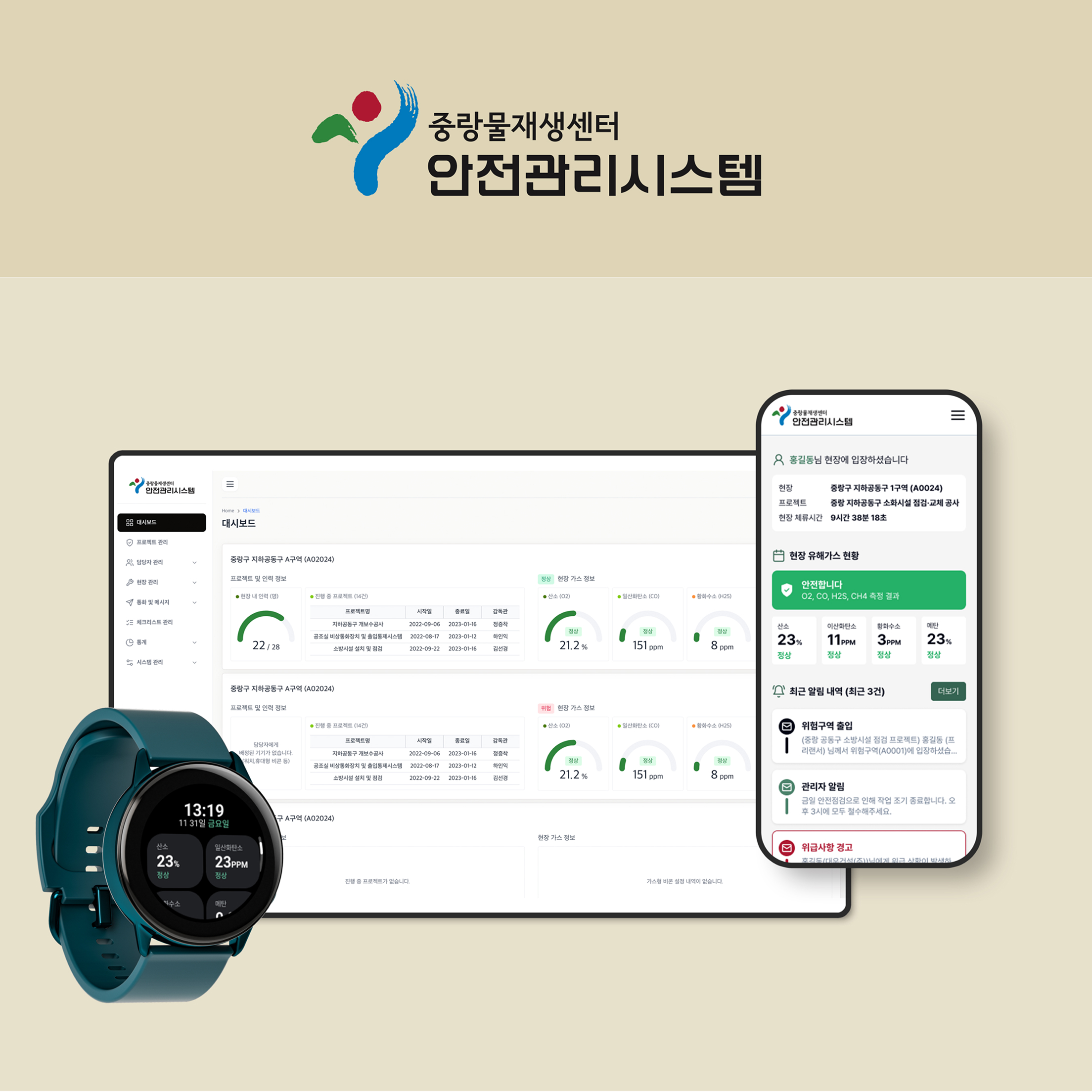 지하공동구 안전관리 시스템