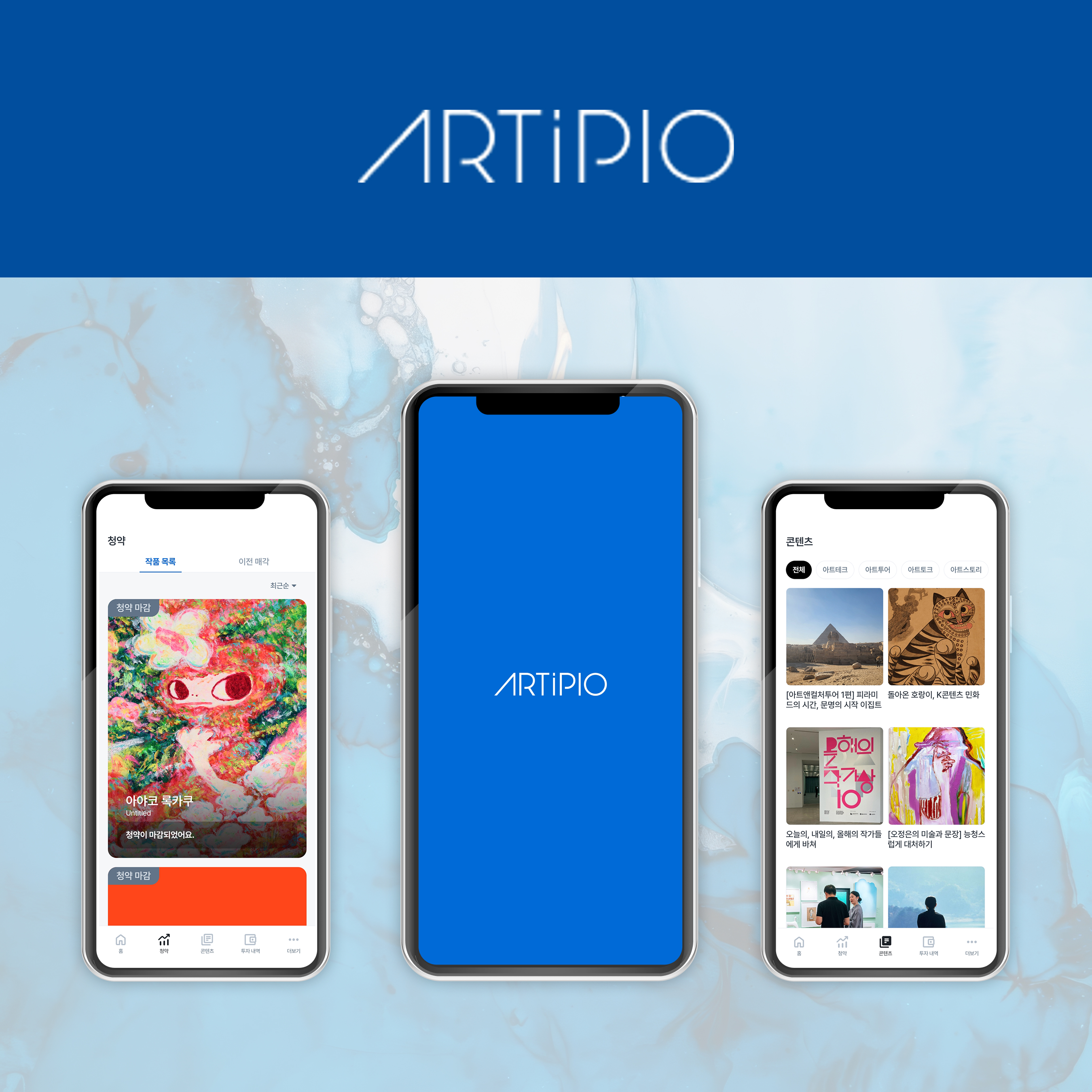 Artipio (미술품 조각 투자)