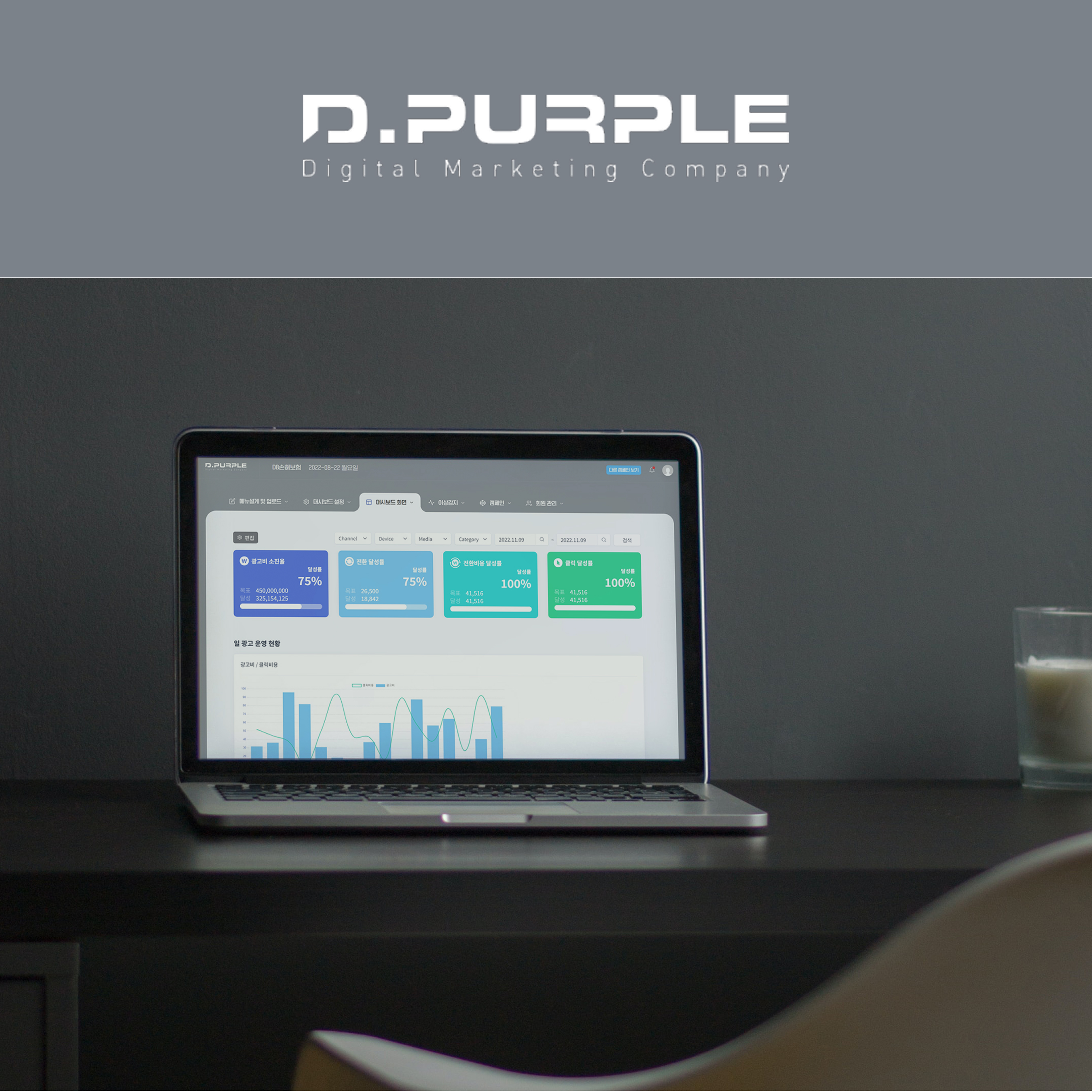 D.Purple 광고 자동화