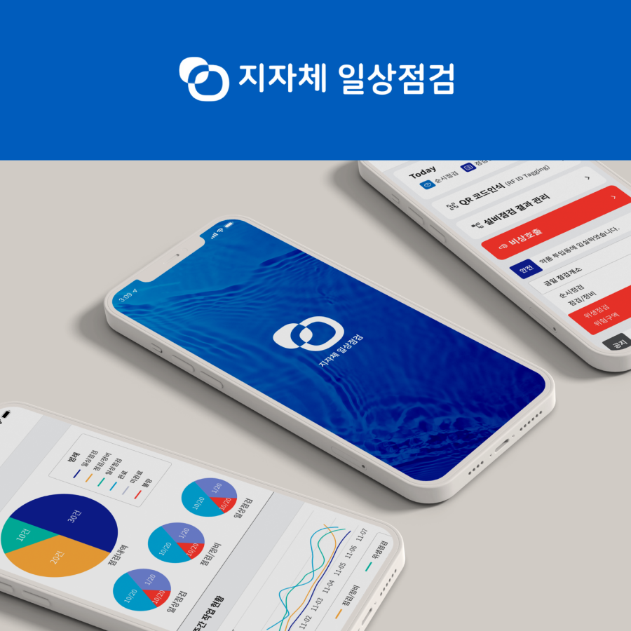 지자체 안전 점검 IoT 시스템