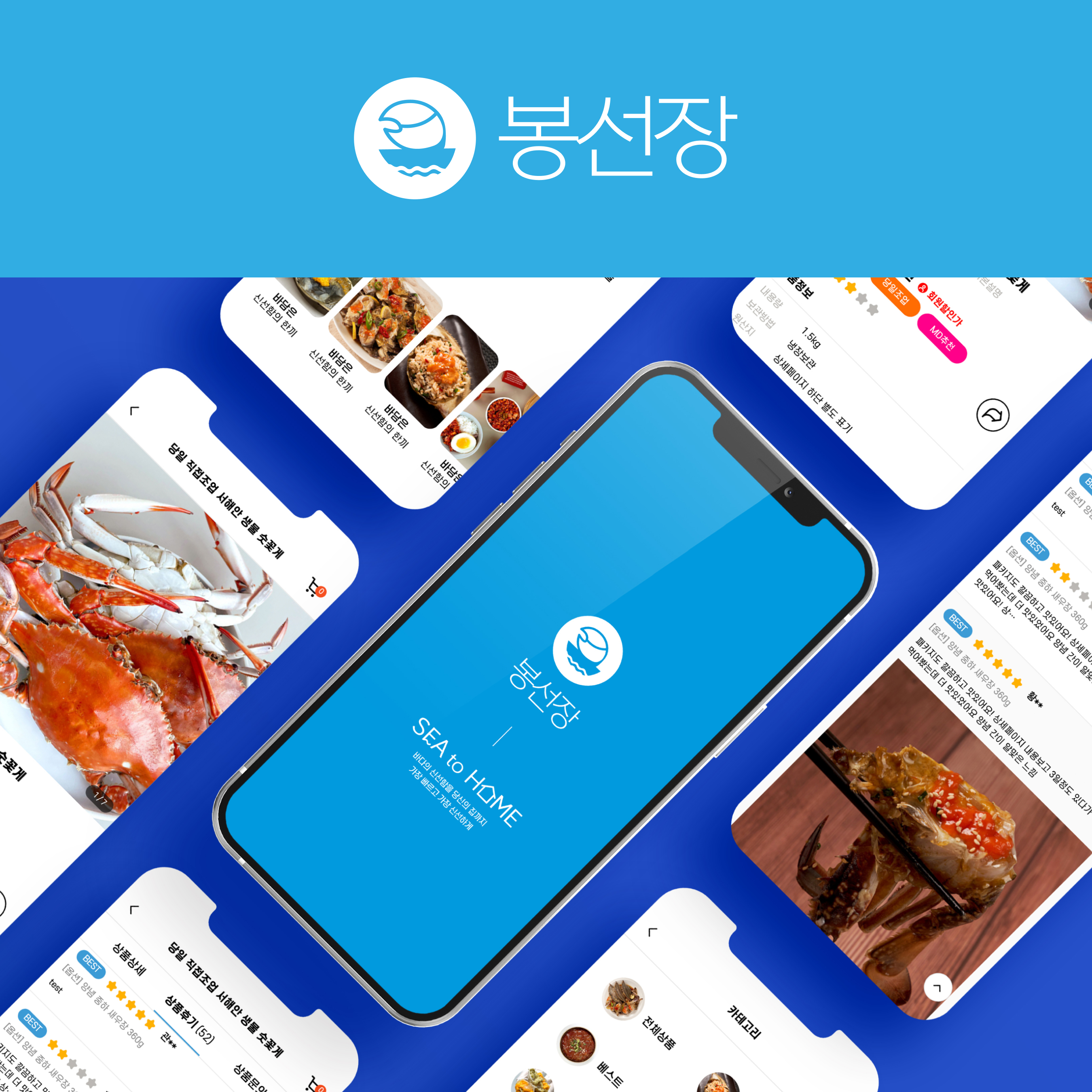 봉선장 (해산물 쇼핑몰)