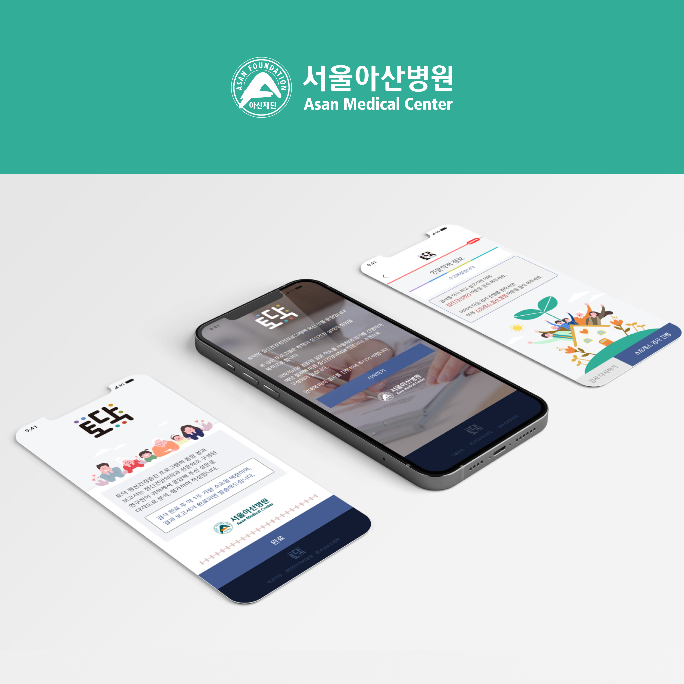 아산병원 설문시스템